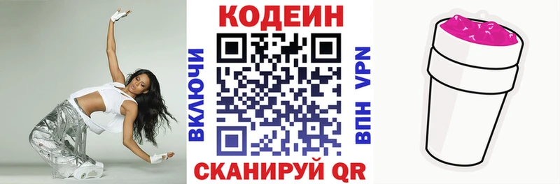 Codein напиток Lean (лин)  Кингисепп 